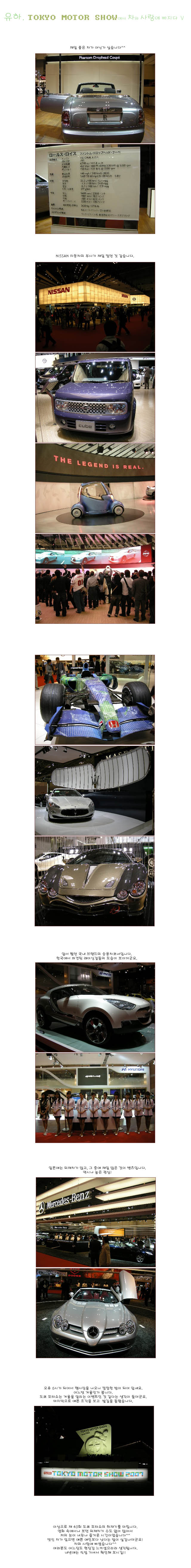 [ �� �� ] ����, 'TOKYO MOTOR SHOW'���� ���� ����� ������ ��